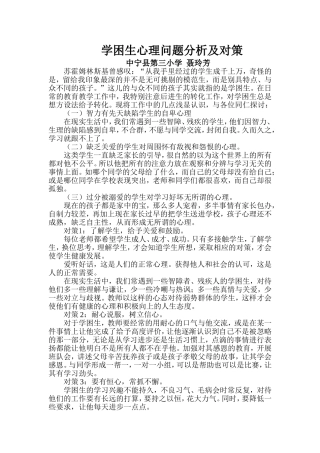 学困生心理问题分析及对策