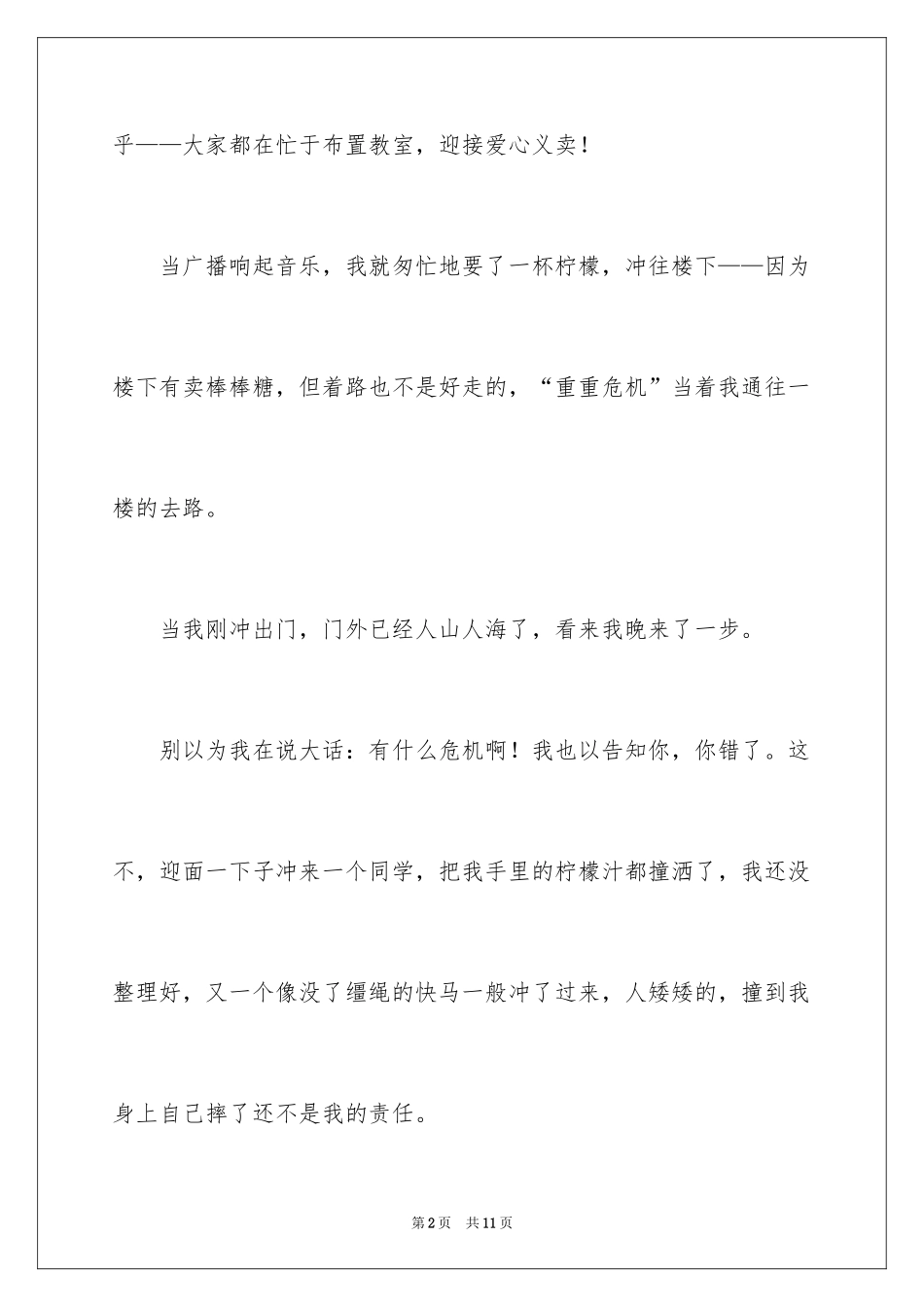 2024四年级爱心作文_2_第2页