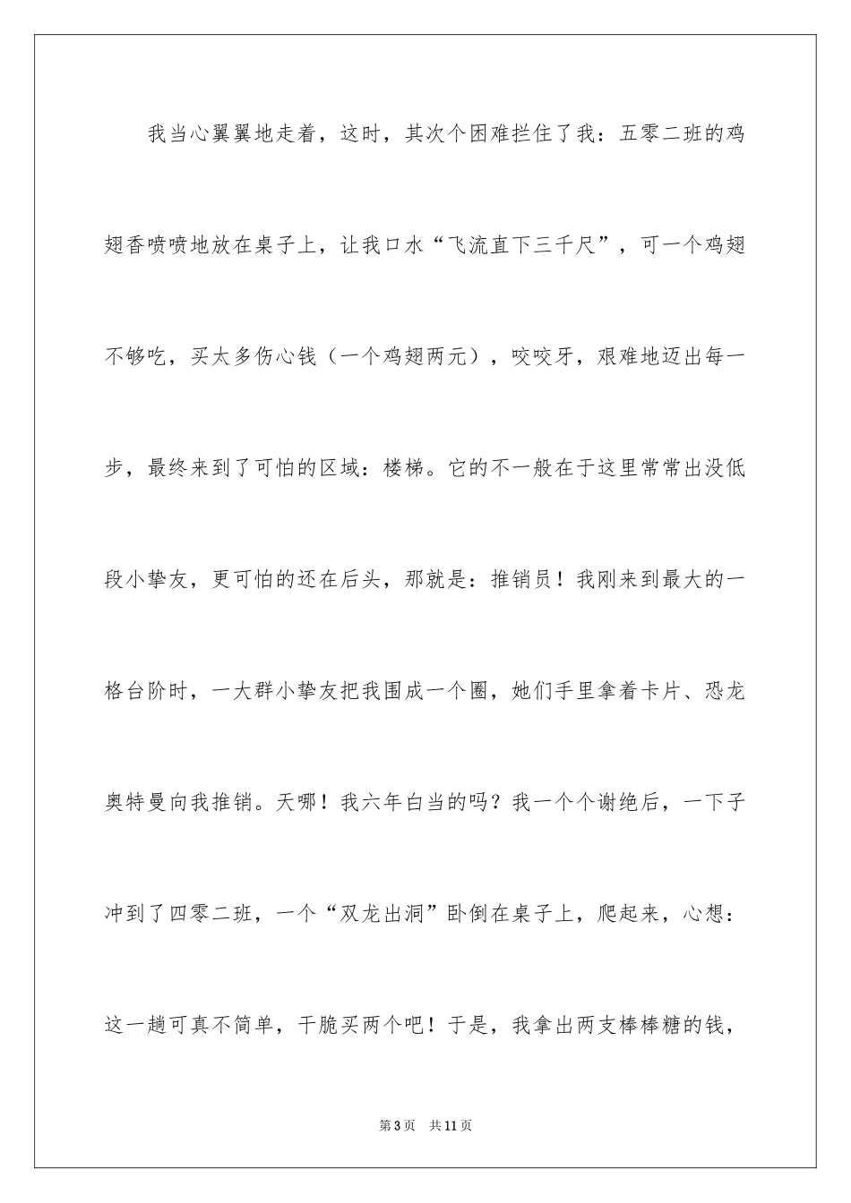 2024四年级爱心作文_2_第3页