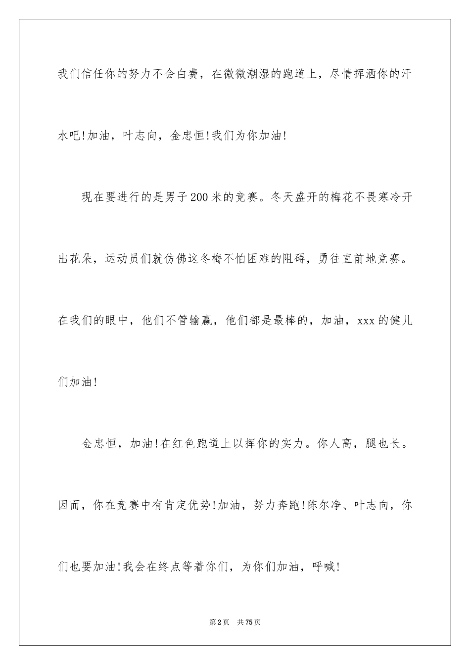 2024大学生运动会加油稿_9_第2页