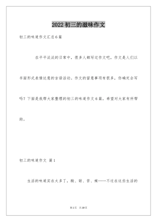 2024初三的滋味作文_51