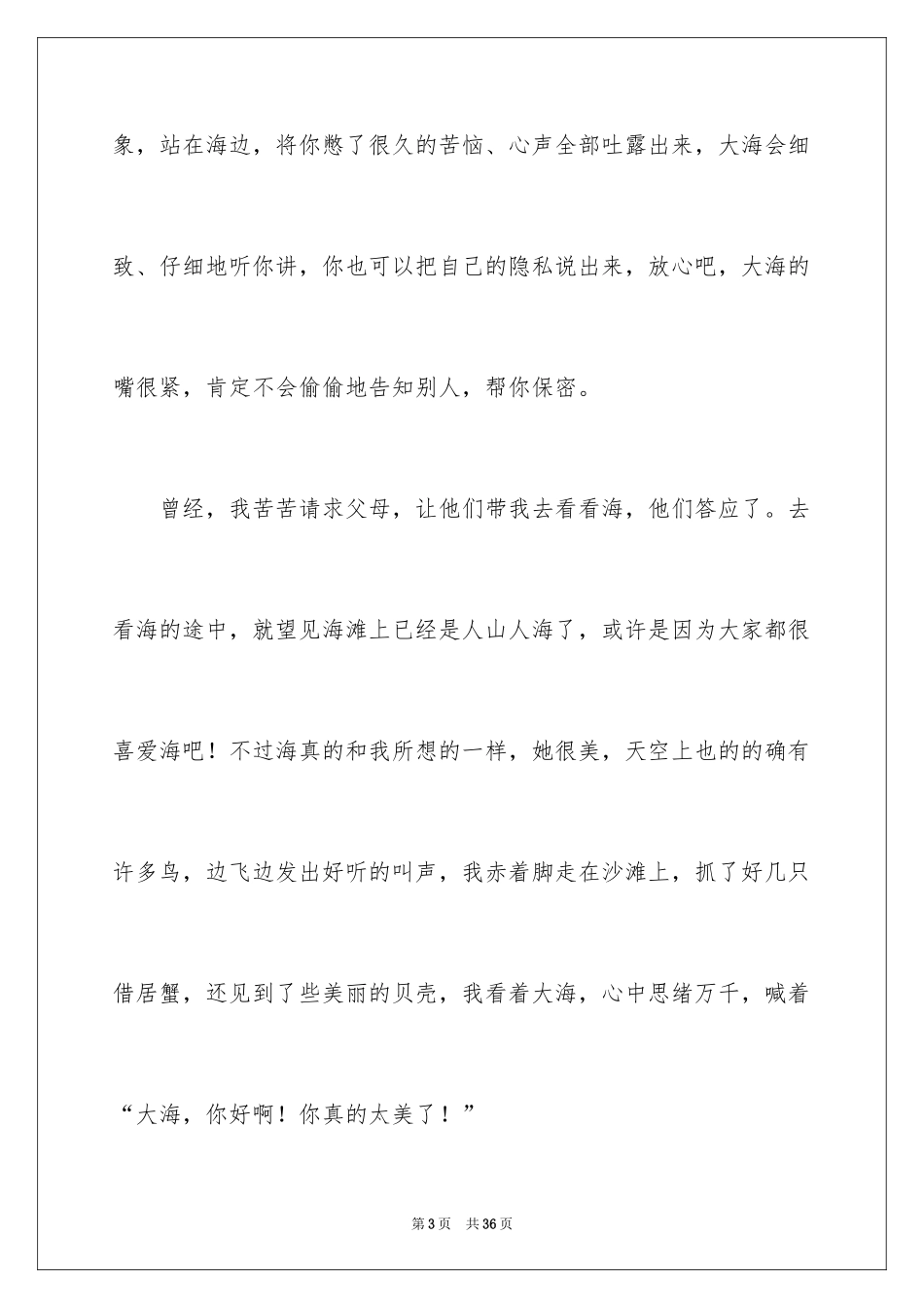 2024大海初中作文_2_第3页