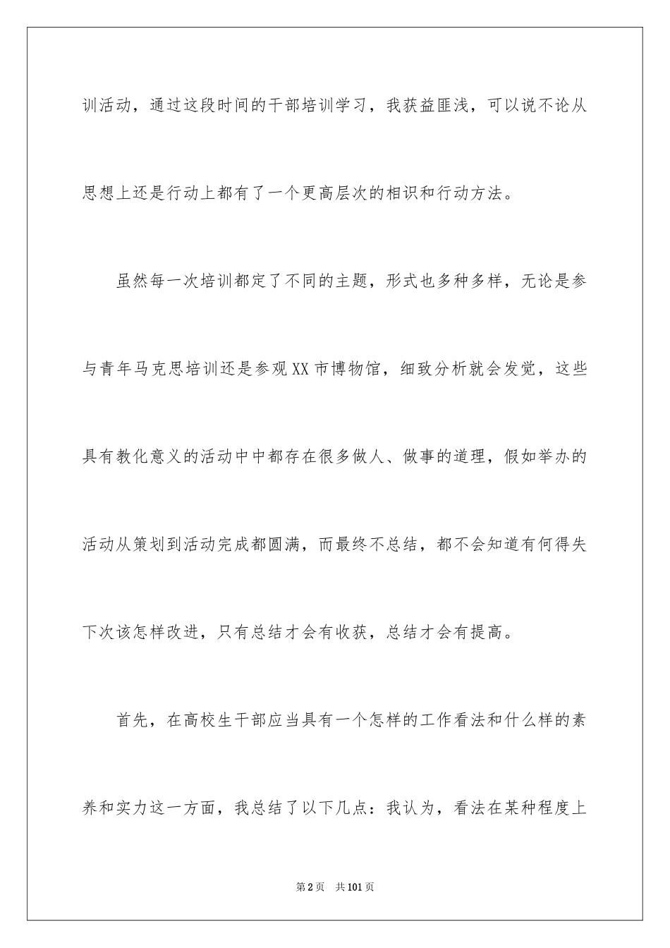 2024学生干部培训心得体会_4_第2页