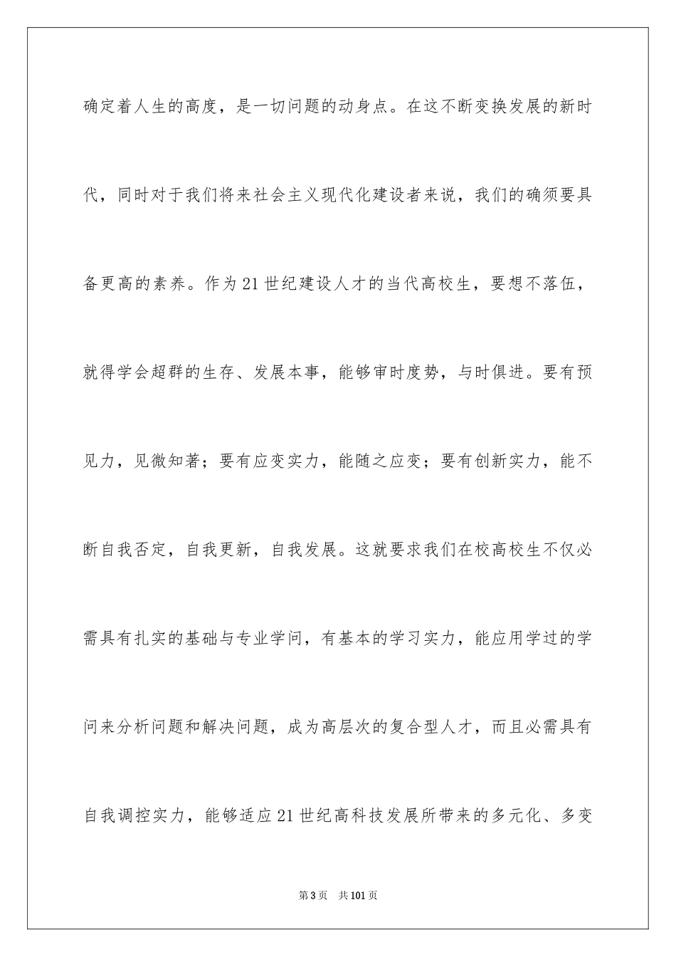 2024学生干部培训心得体会_4_第3页