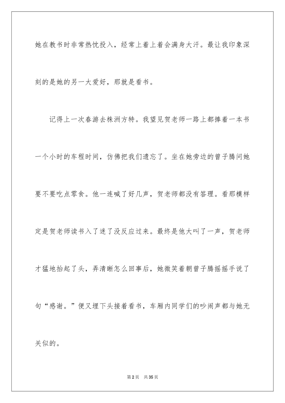 2024书香小学作文_第2页