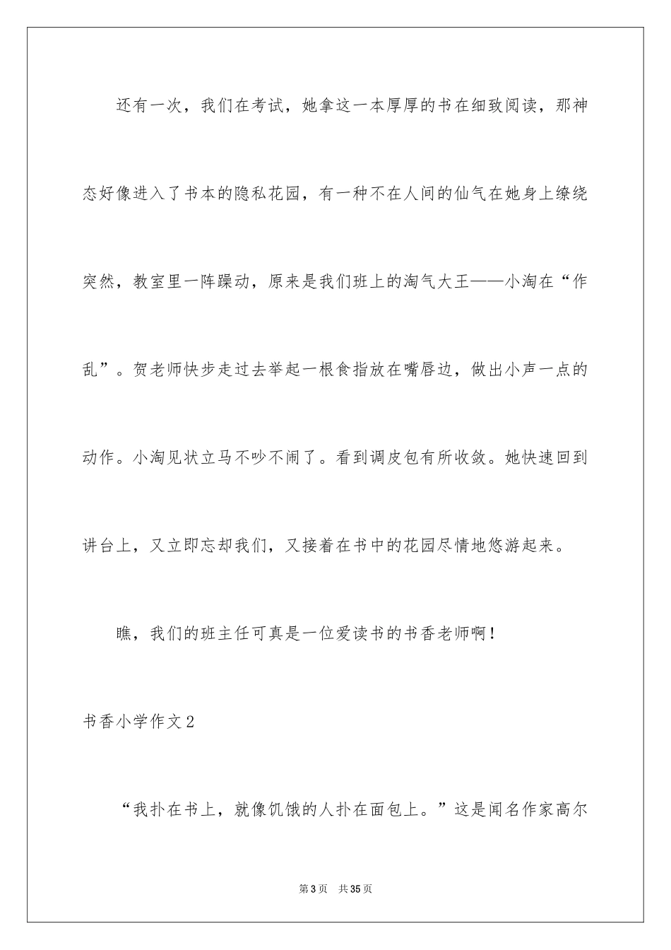 2024书香小学作文_第3页