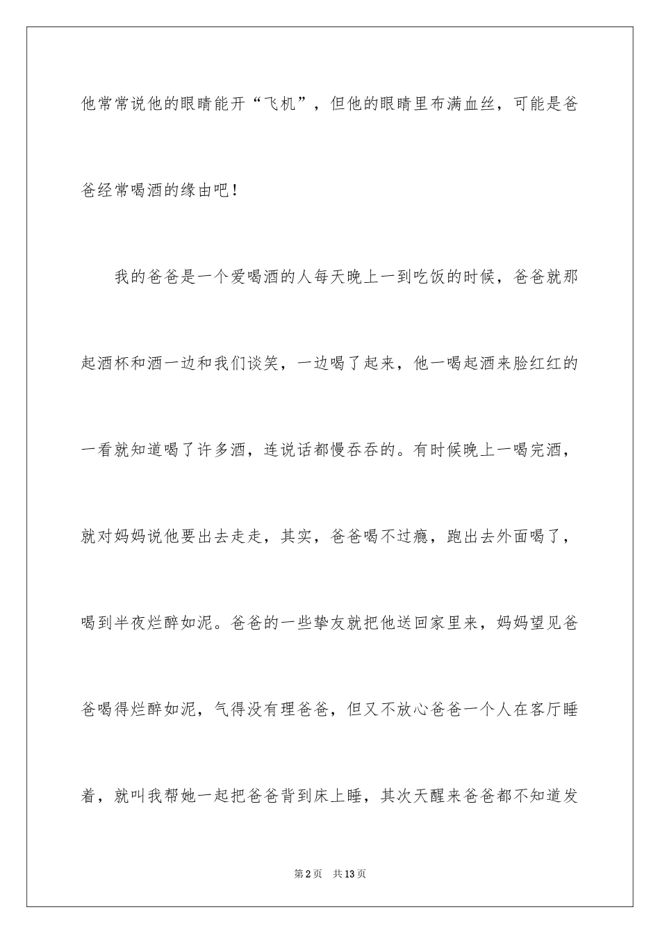 2024优秀写人作文300字_255_第2页