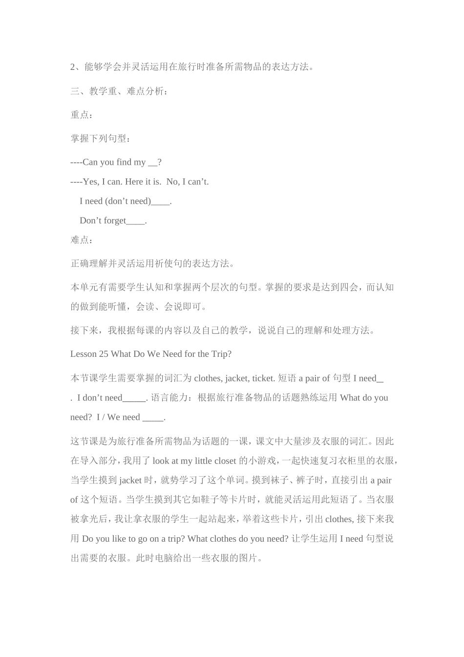 冀教版小学英语第五册第四单元教材辅导_第2页