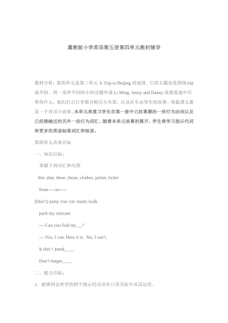 冀教版小学英语第五册第四单元教材辅导