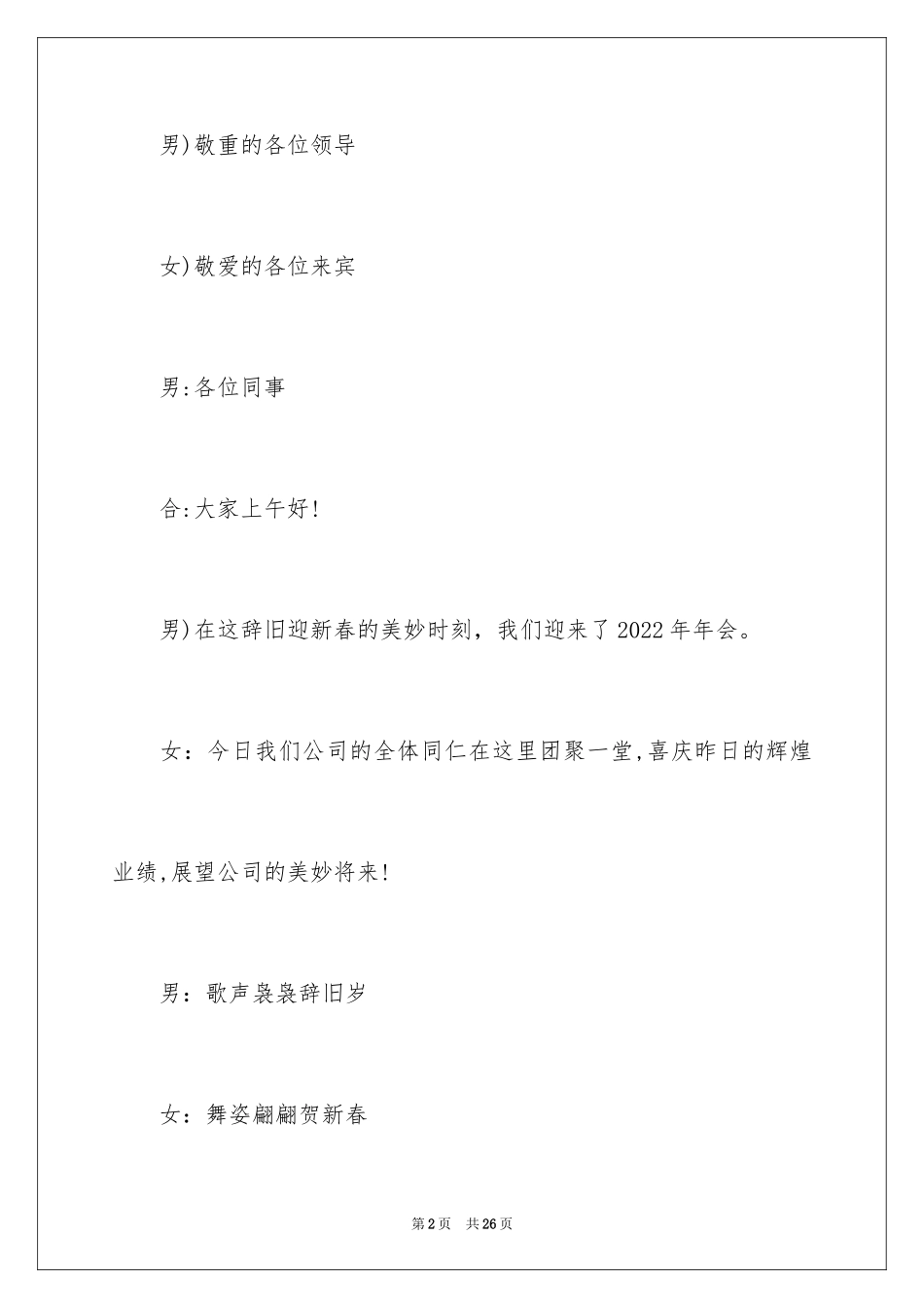 2024企业年会主持词_46_第2页