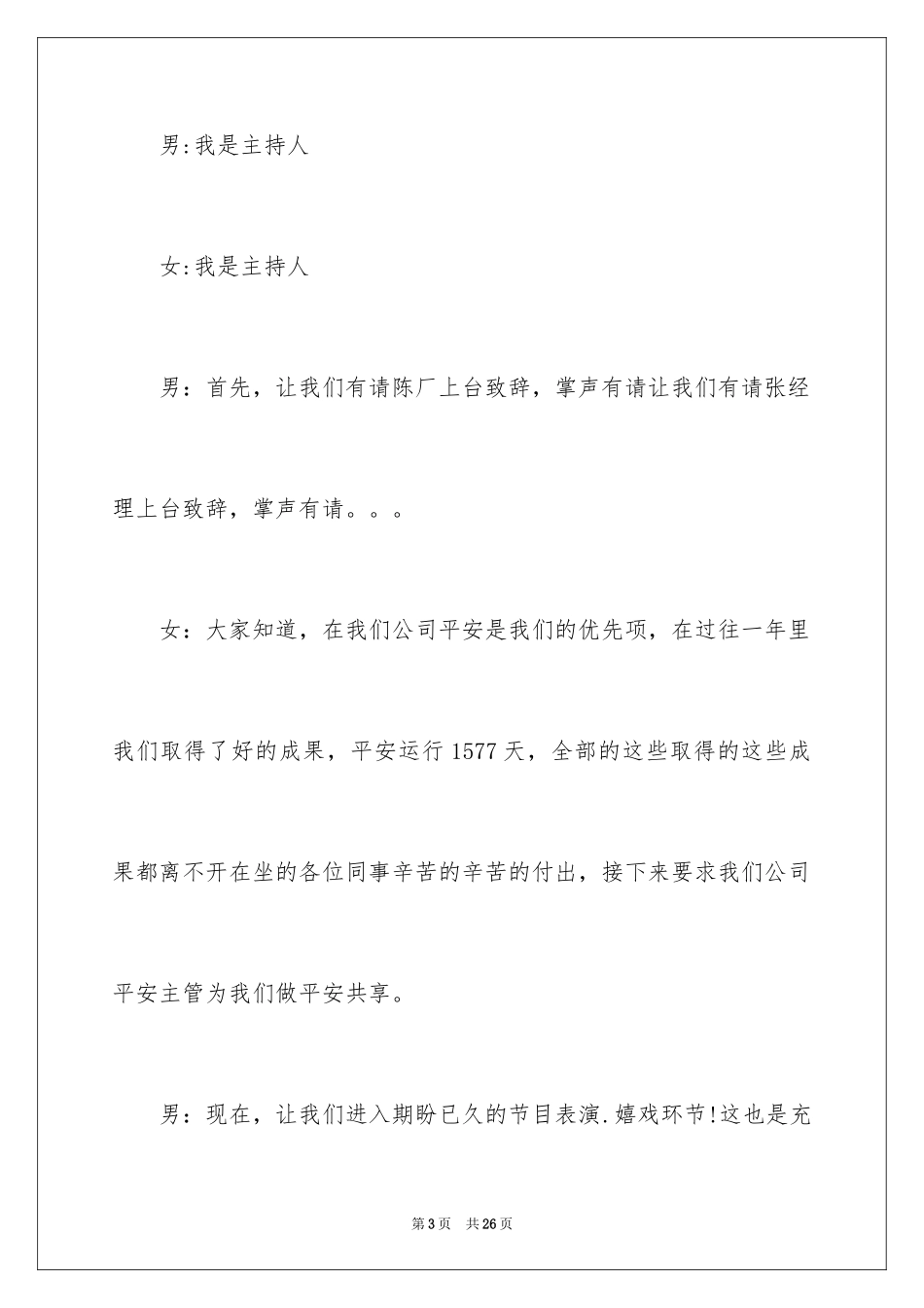 2024企业年会主持词_46_第3页