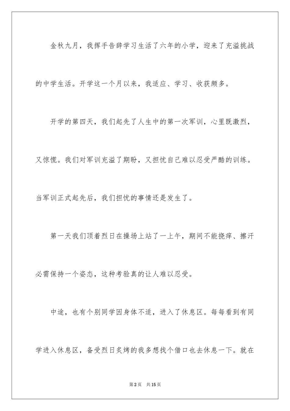 2024中学生作文600字_26_第2页