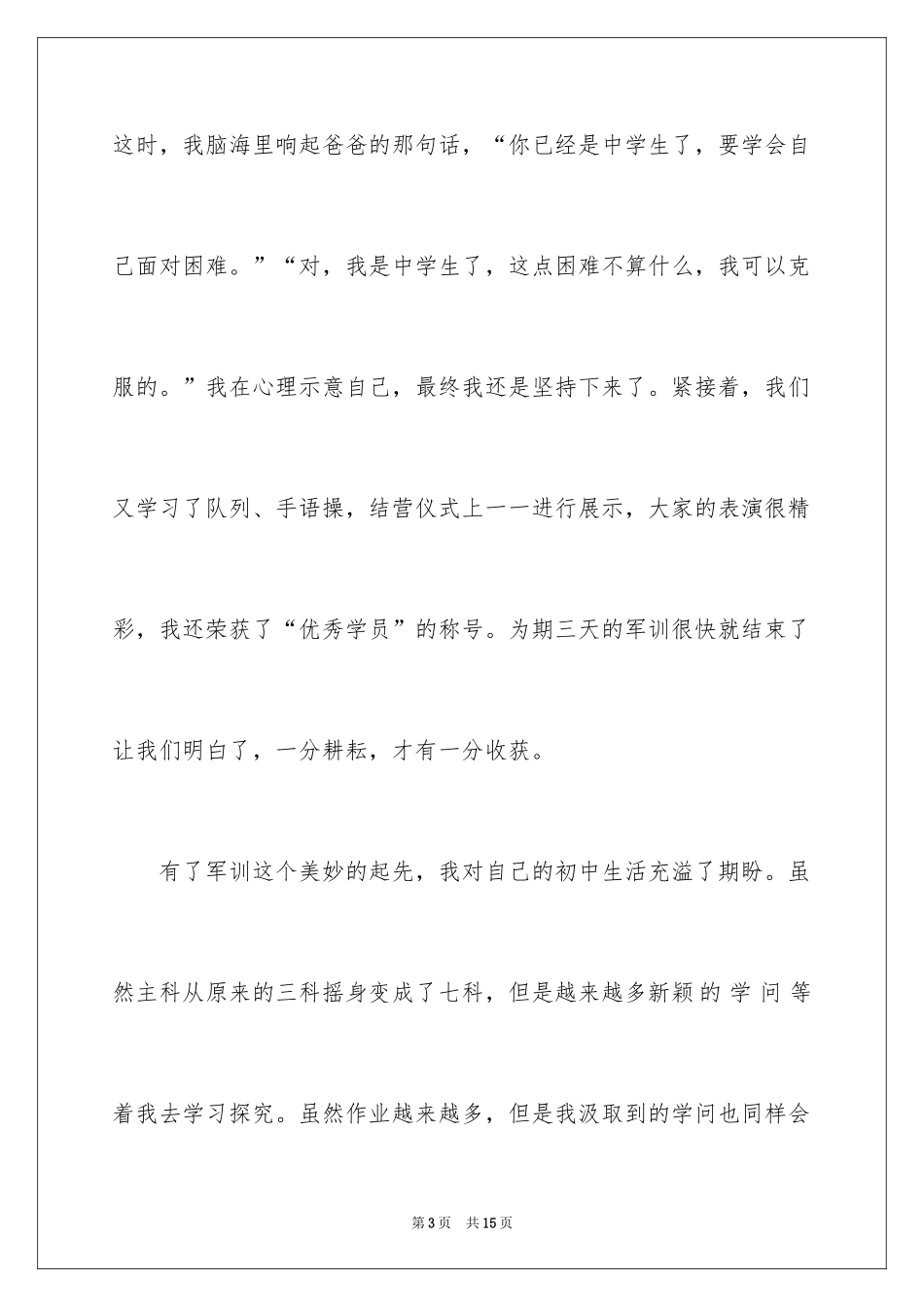 2024中学生作文600字_26_第3页