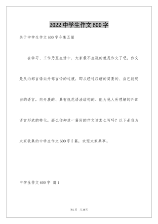 2024中学生作文600字_26