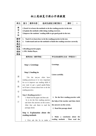 初三英语复习课公开课教案