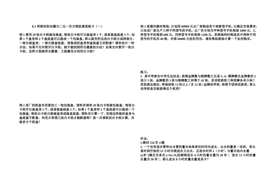 再探实际问题与二元一次方程组_第1页