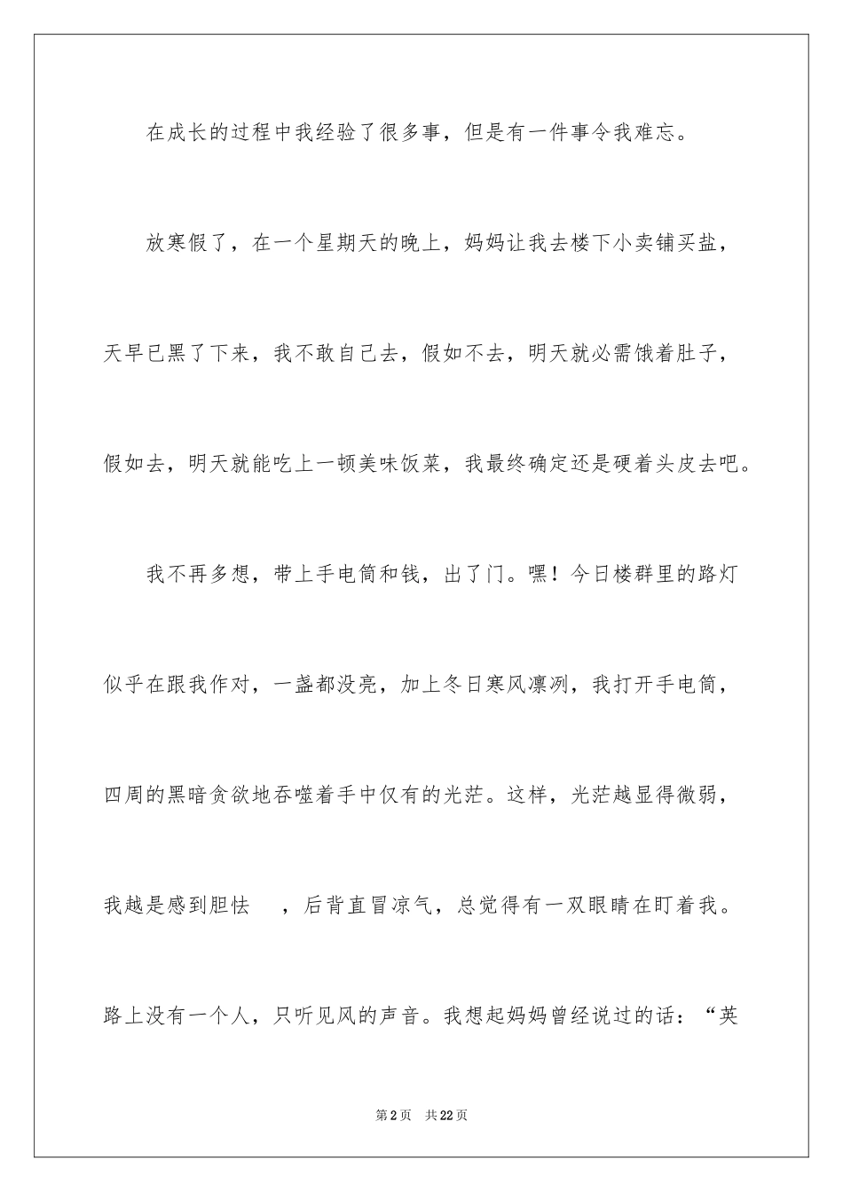 2024一年级成长作文_13_第2页