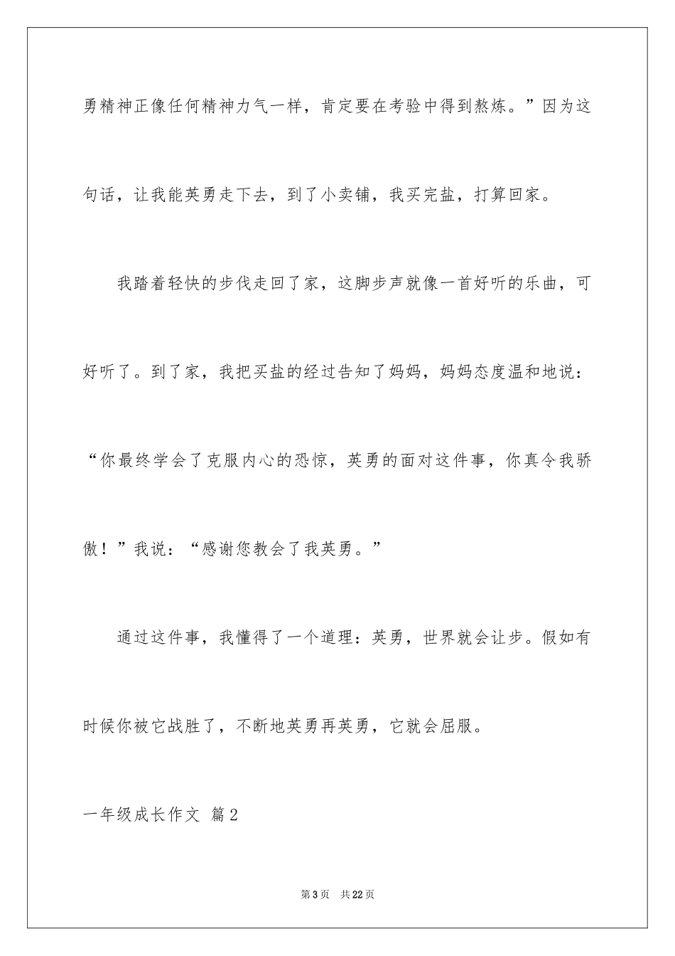 2024一年级成长作文_13_第3页