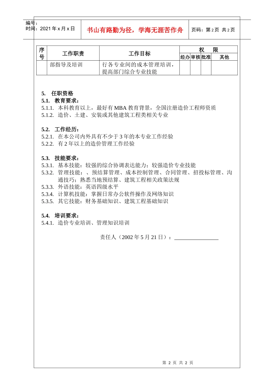 成本部经理岗位说明_第2页