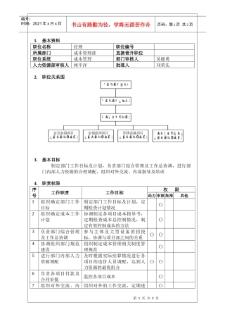 成本部经理岗位说明