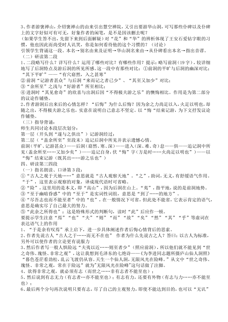 《游褒禅山记》优秀教案_第2页