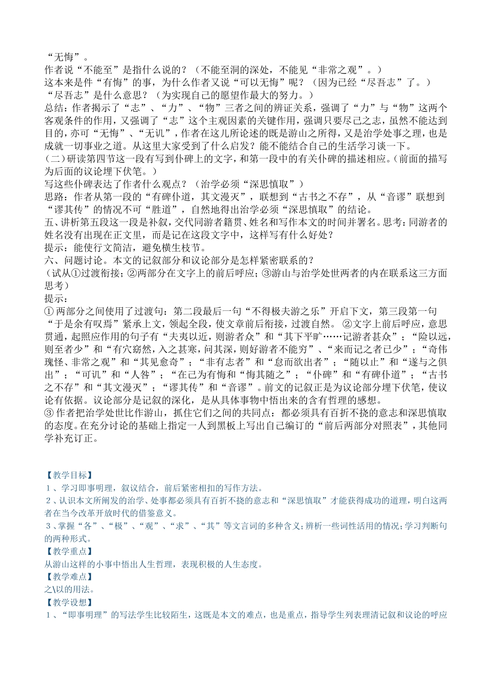 《游褒禅山记》优秀教案_第3页