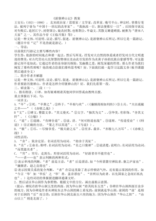 《游褒禅山记》优秀教案