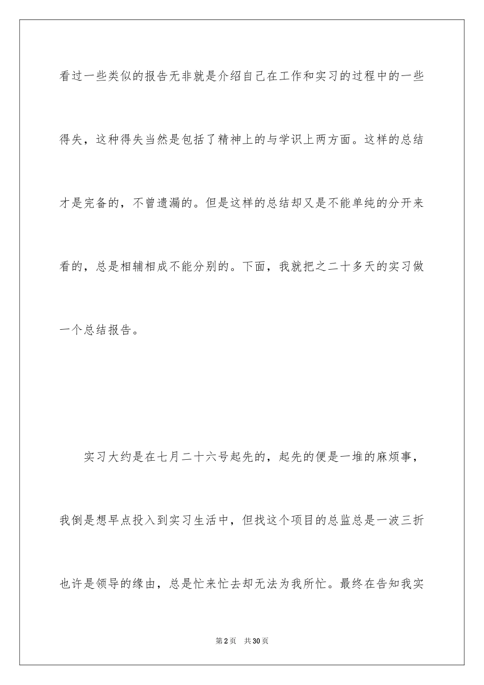 2024土木工程实习报告_14_第2页