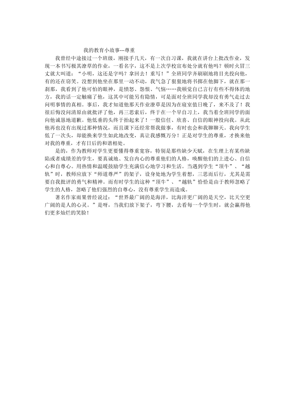 夏坝中学-蒋治国教育叙事-尊重（2）_第1页