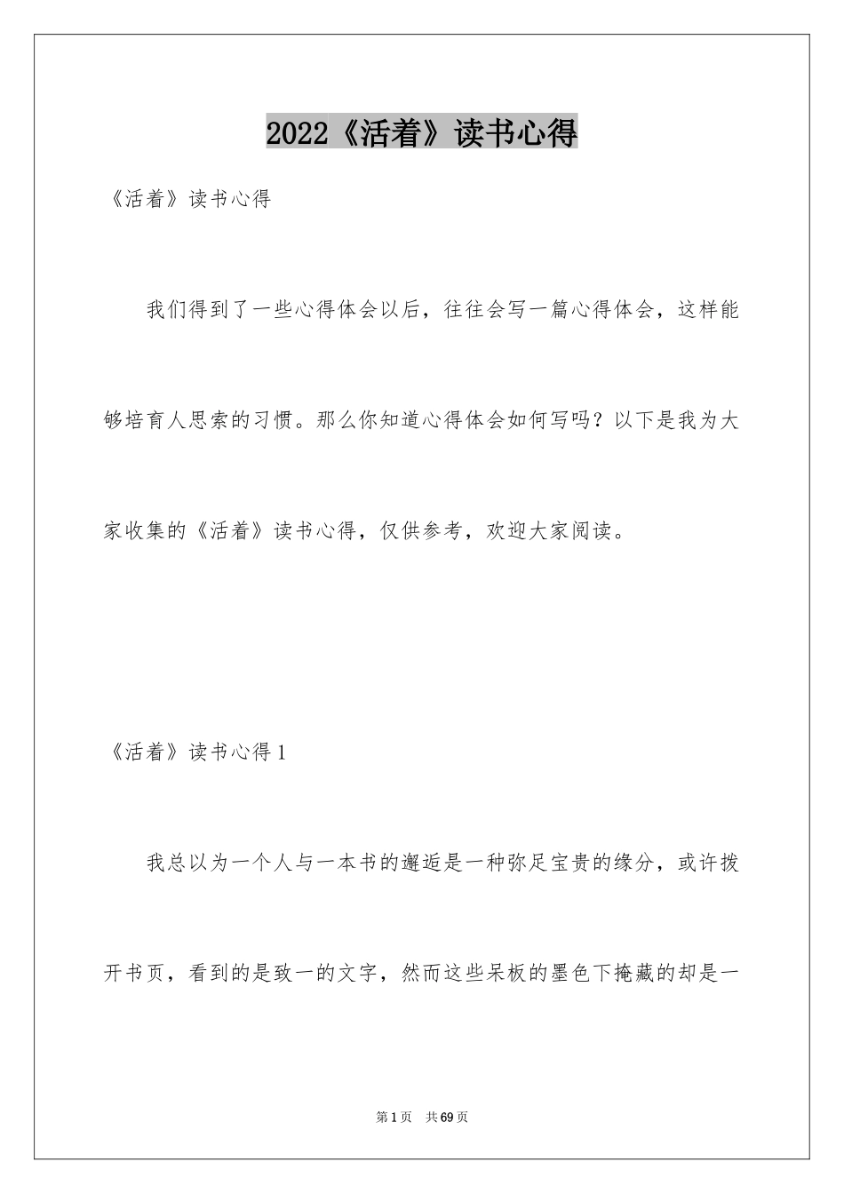 2024《活着》读书心得_10_第1页