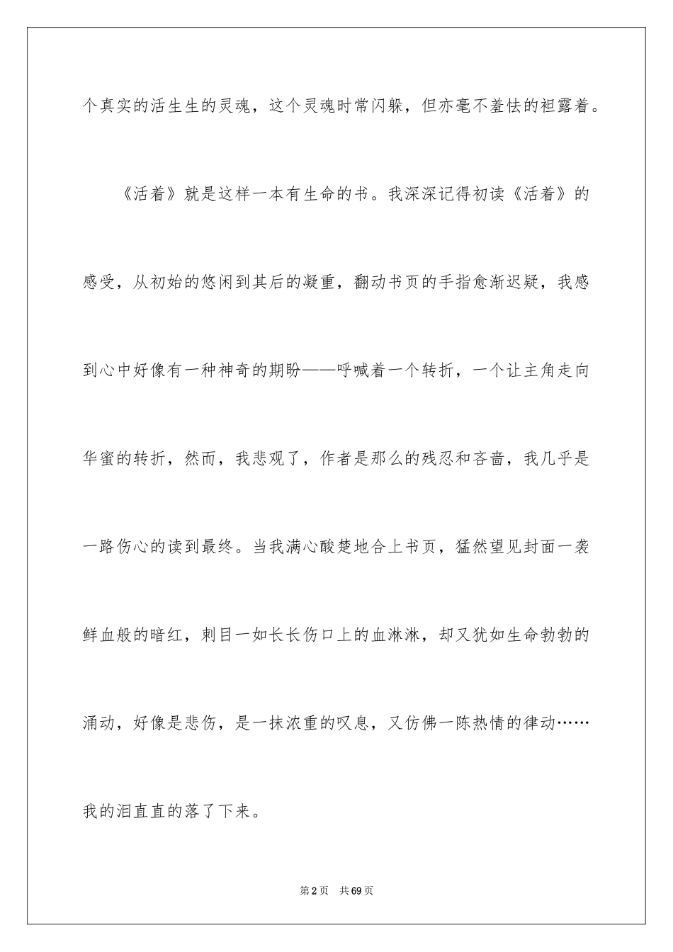 2024《活着》读书心得_10_第2页