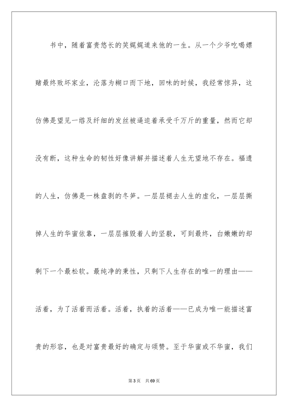 2024《活着》读书心得_10_第3页