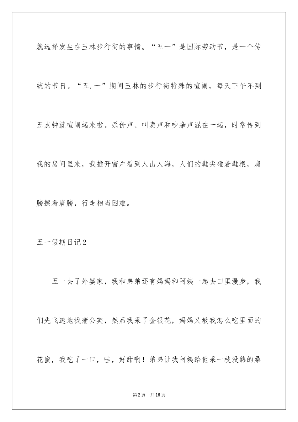 2024五一假期日记_2_第2页