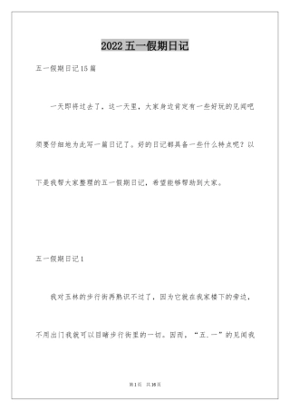 2024五一假期日记_2