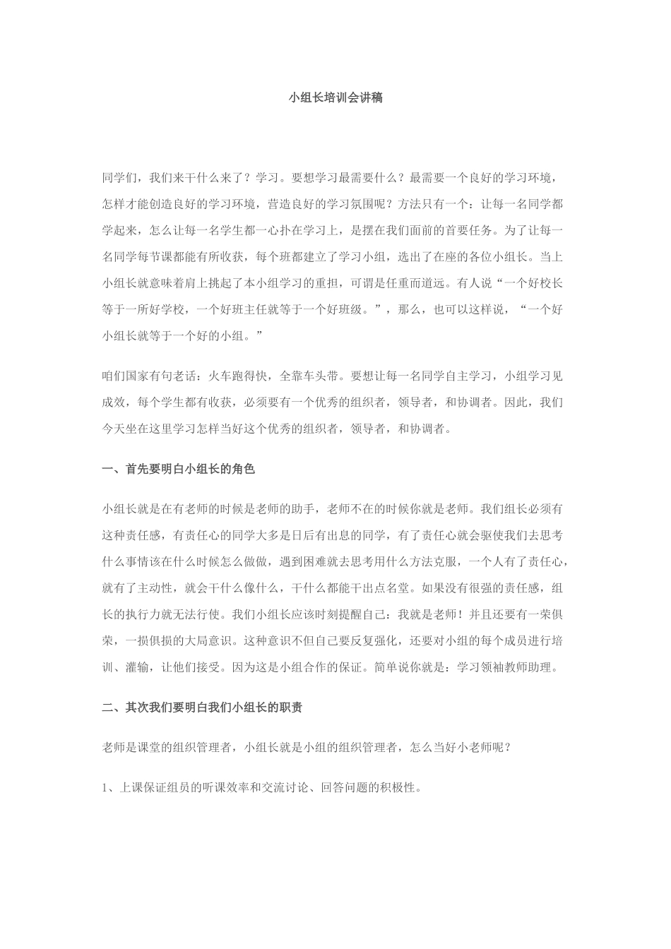 小组长培训会讲稿_第1页