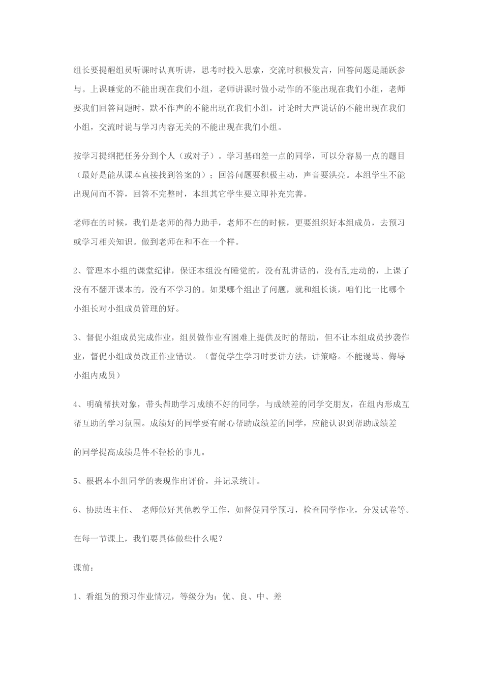 小组长培训会讲稿_第2页