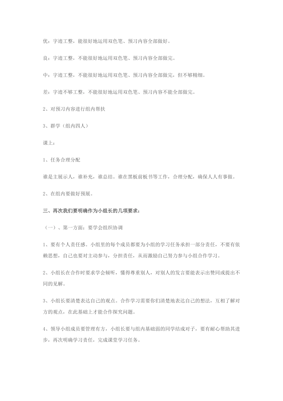 小组长培训会讲稿_第3页