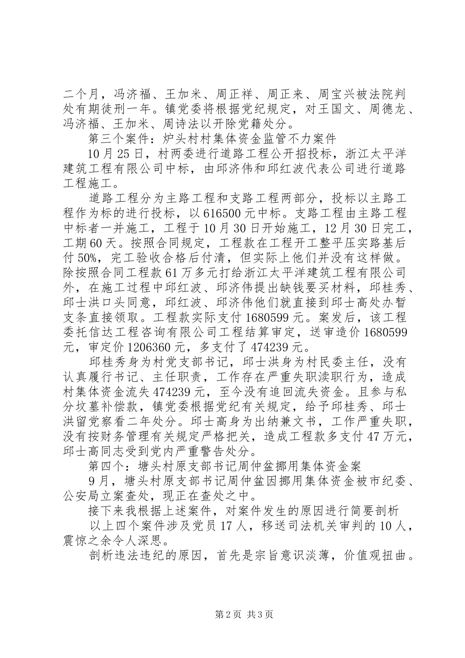 在全县干部警示教育会议的讲话发言稿_第2页