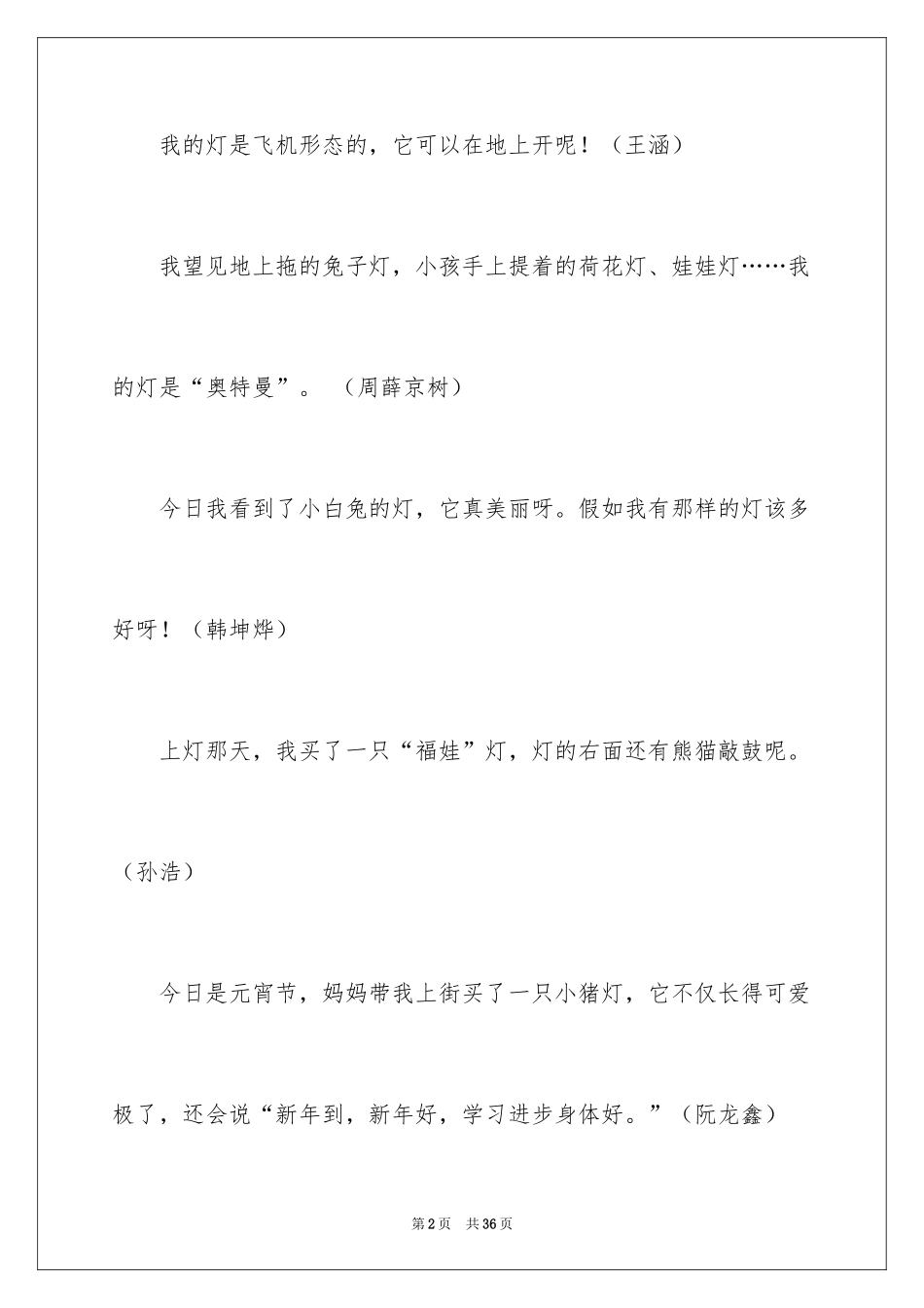 2024元宵节的作文600字_32_第2页