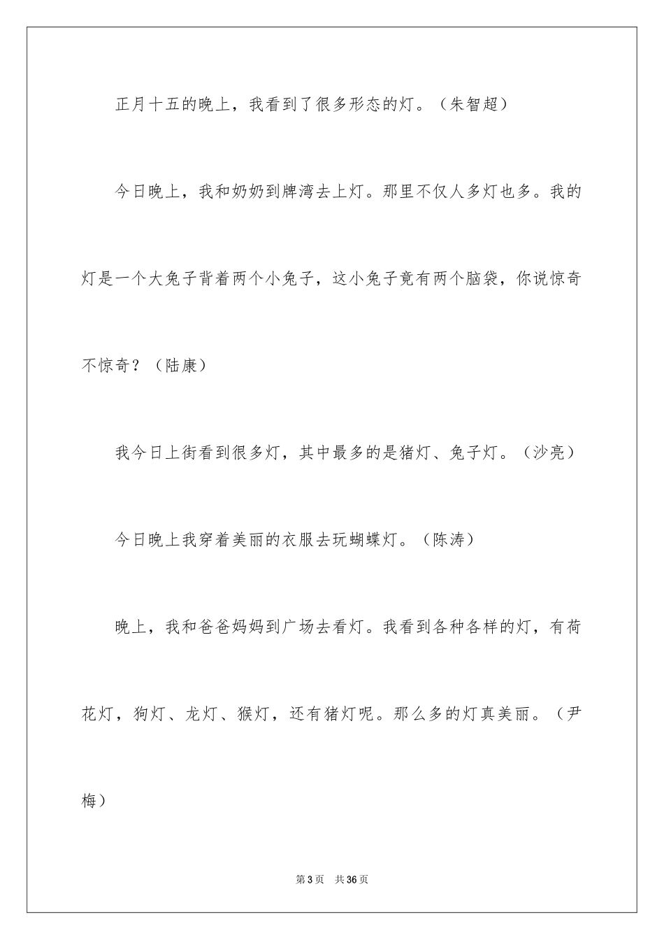 2024元宵节的作文600字_32_第3页