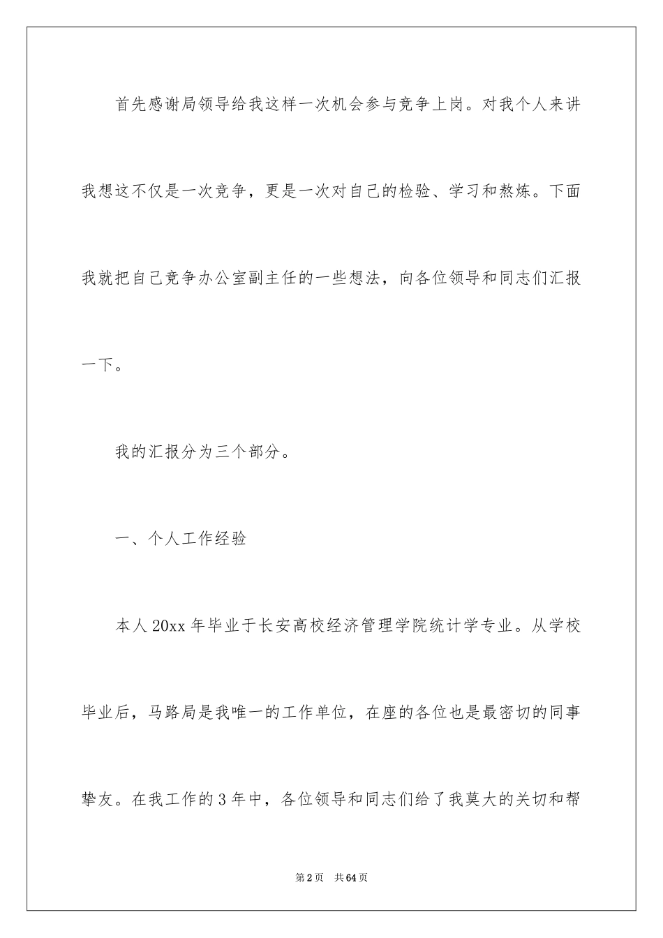 2024办公室主任的演讲稿_101_第2页