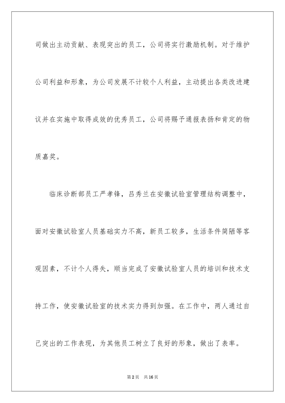 2024优秀员工的表扬信_19_第2页