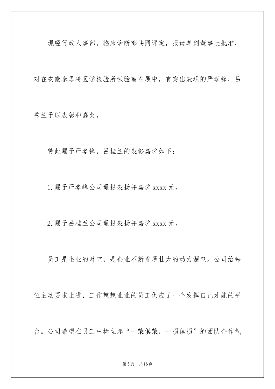 2024优秀员工的表扬信_19_第3页