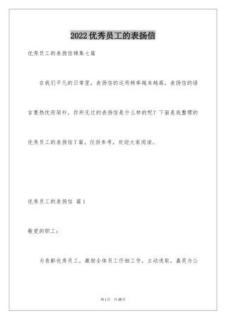2024优秀员工的表扬信_19