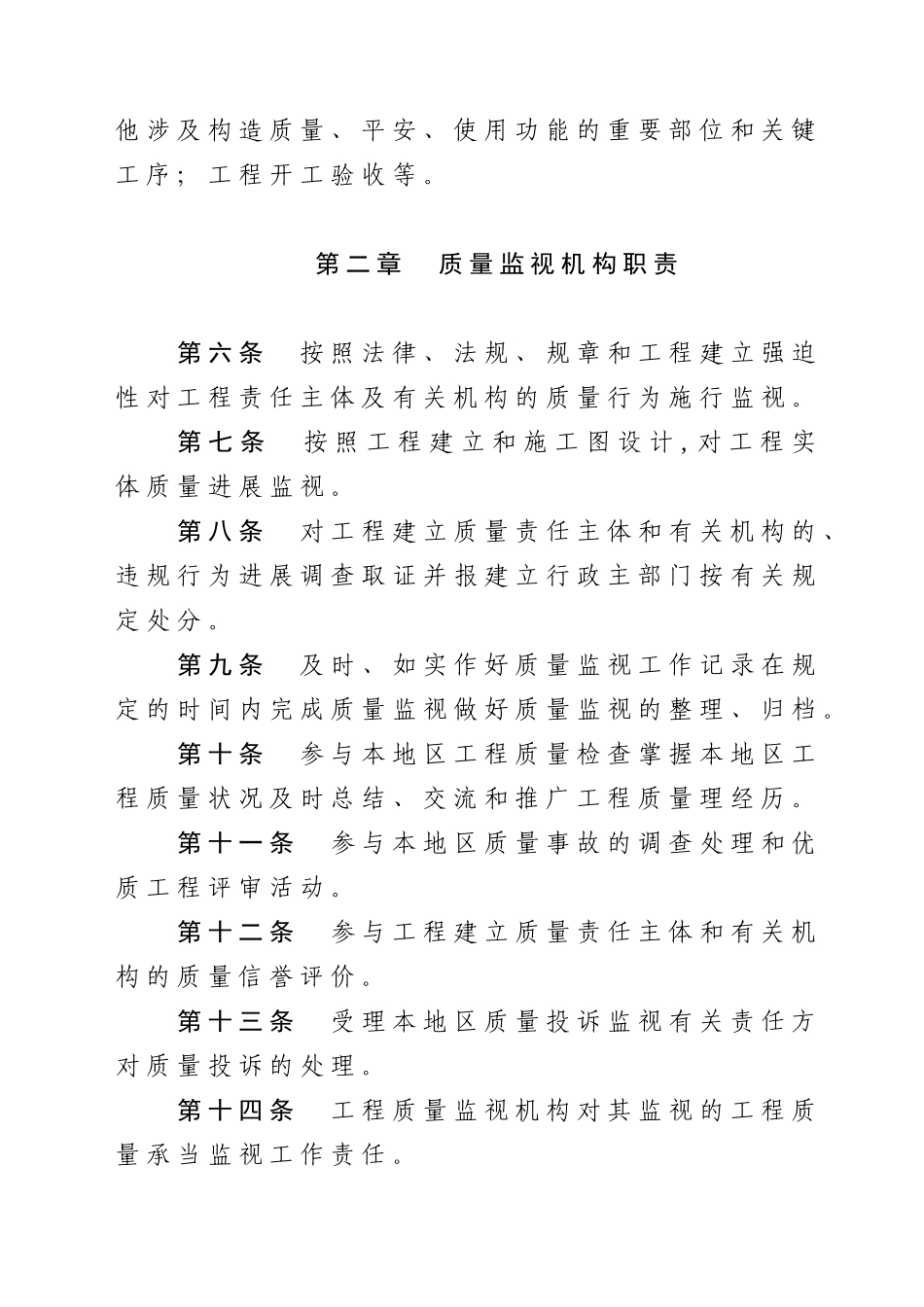 河南省市政基础设施工程质量监督实施细则（试行）_第3页