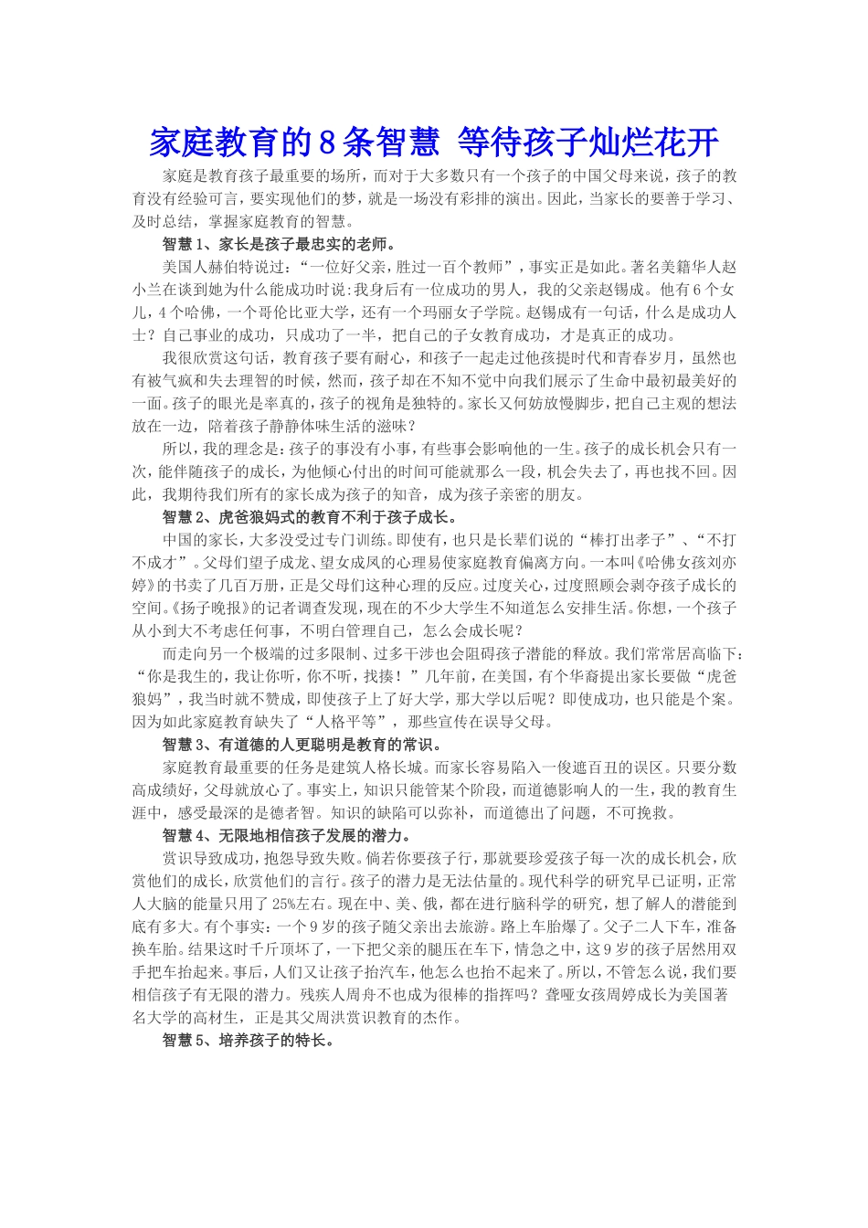 家庭教育的8条智慧等待孩子灿烂花开_第1页