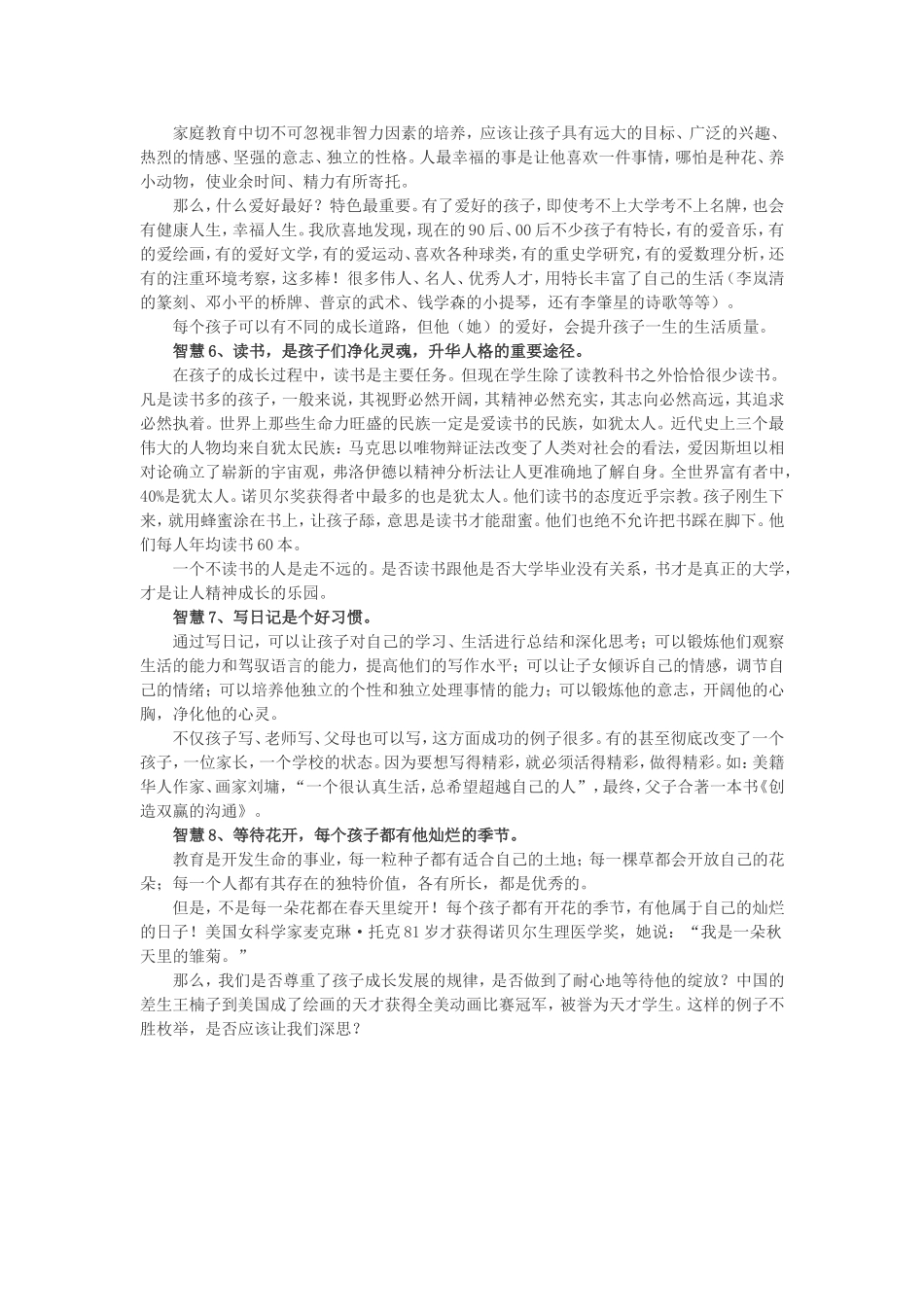 家庭教育的8条智慧等待孩子灿烂花开_第2页
