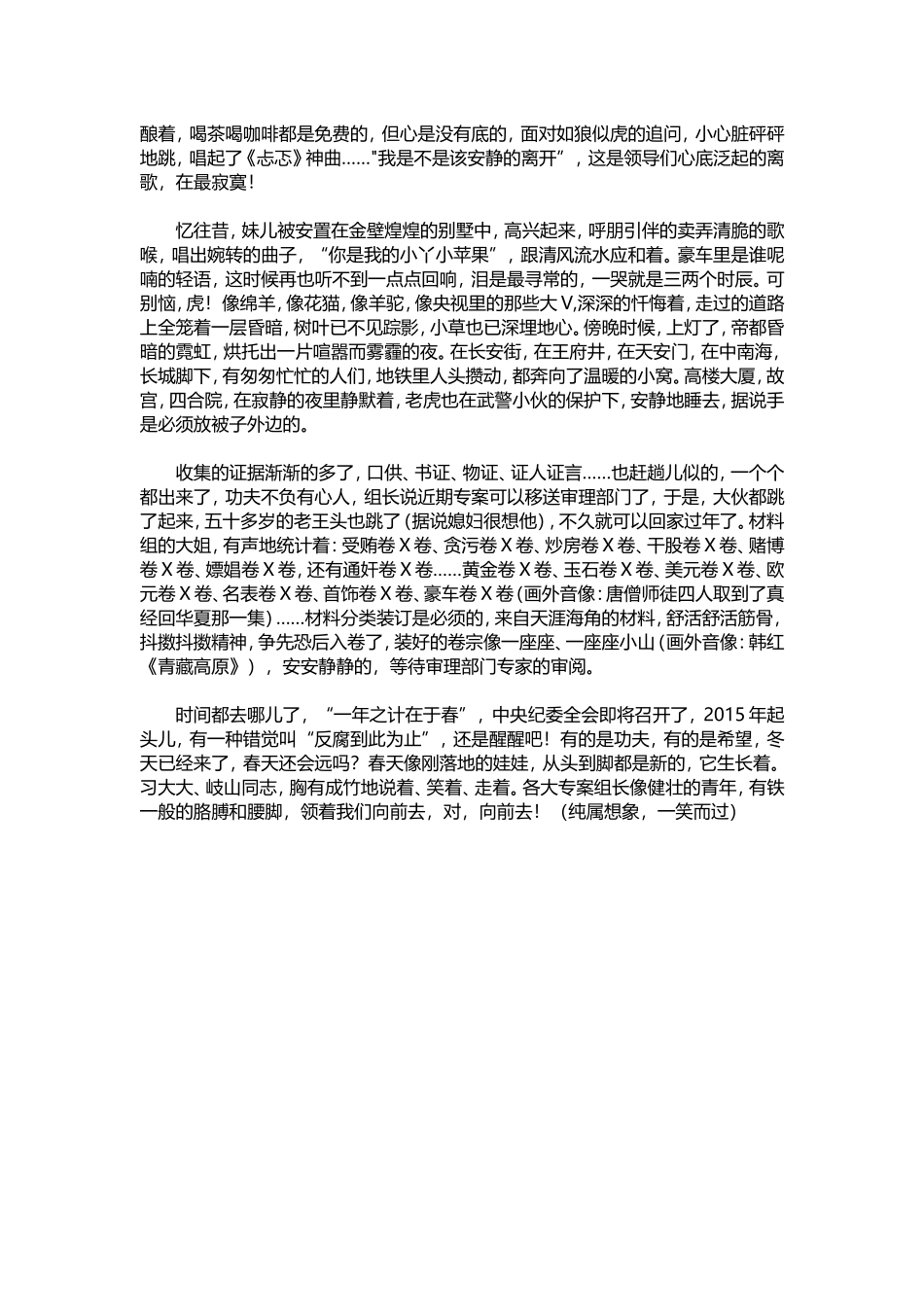 朱自清《春》之中纪委版。。。_第2页