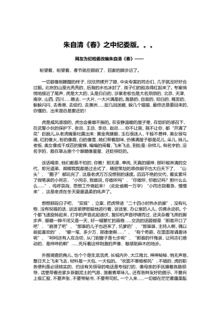 朱自清《春》之中纪委版。。。