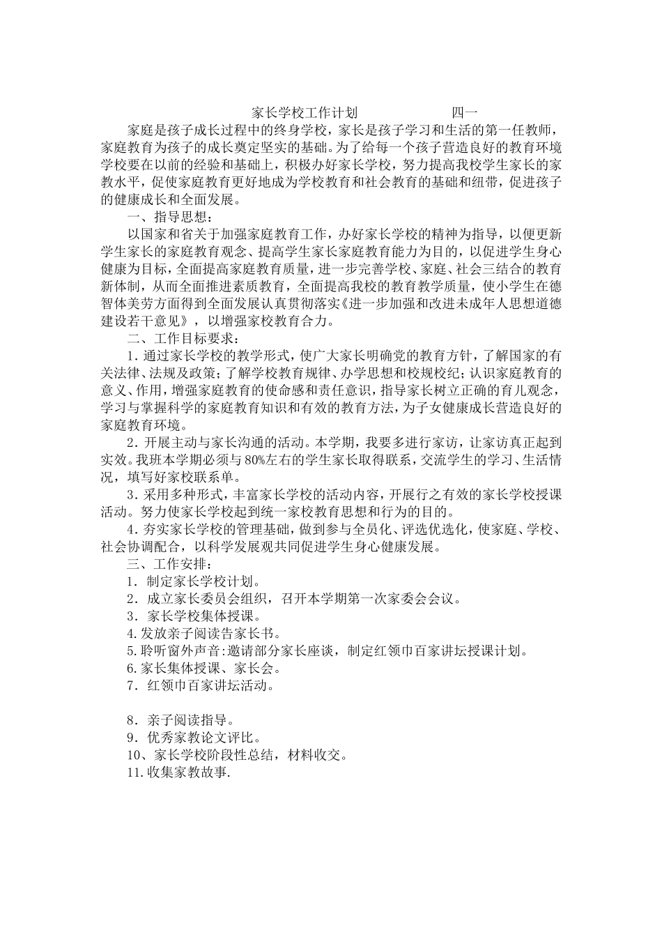 家长学校工作计划 (2)_第1页